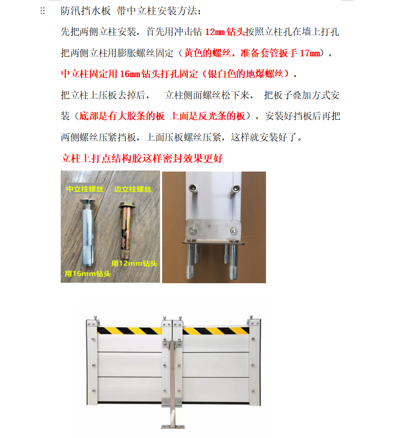 防汛擋水板帶中立柱安裝方法