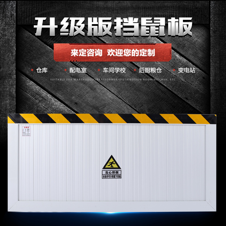 鋁合金擋鼠板的測量和按裝方法圖片產(chǎn)品介紹